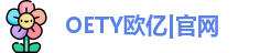 OETY欧亿